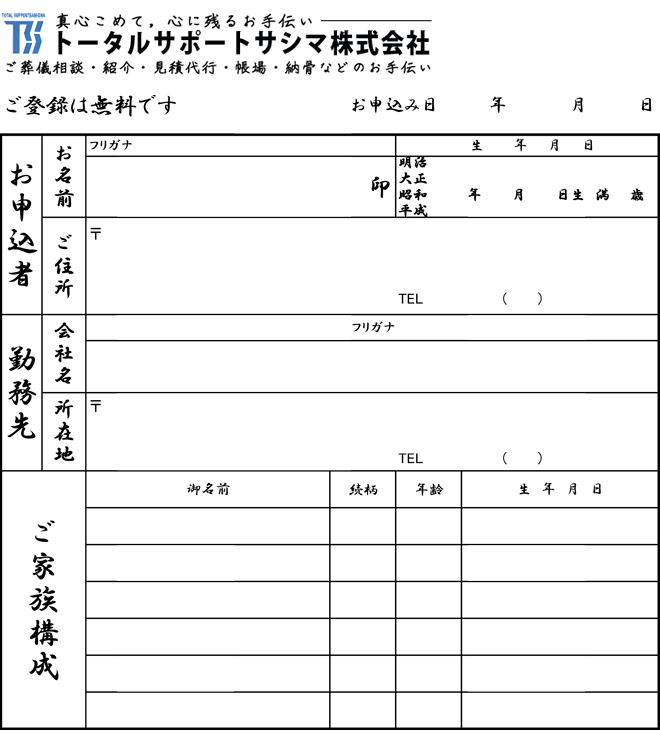 ご登録フォーム