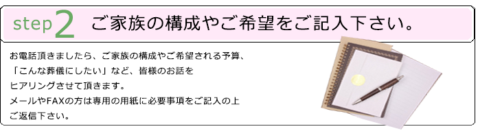 ご葬儀の流れ,登録