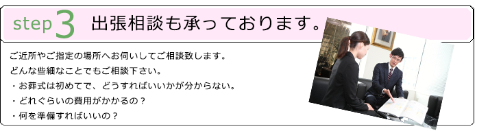 ご葬儀の流れ,登録