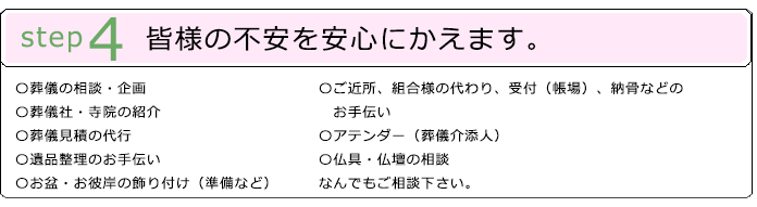 ご葬儀の流れ,登録