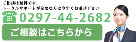 トータルサポートサシマ,電話番号