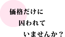 葬儀,相談,価格